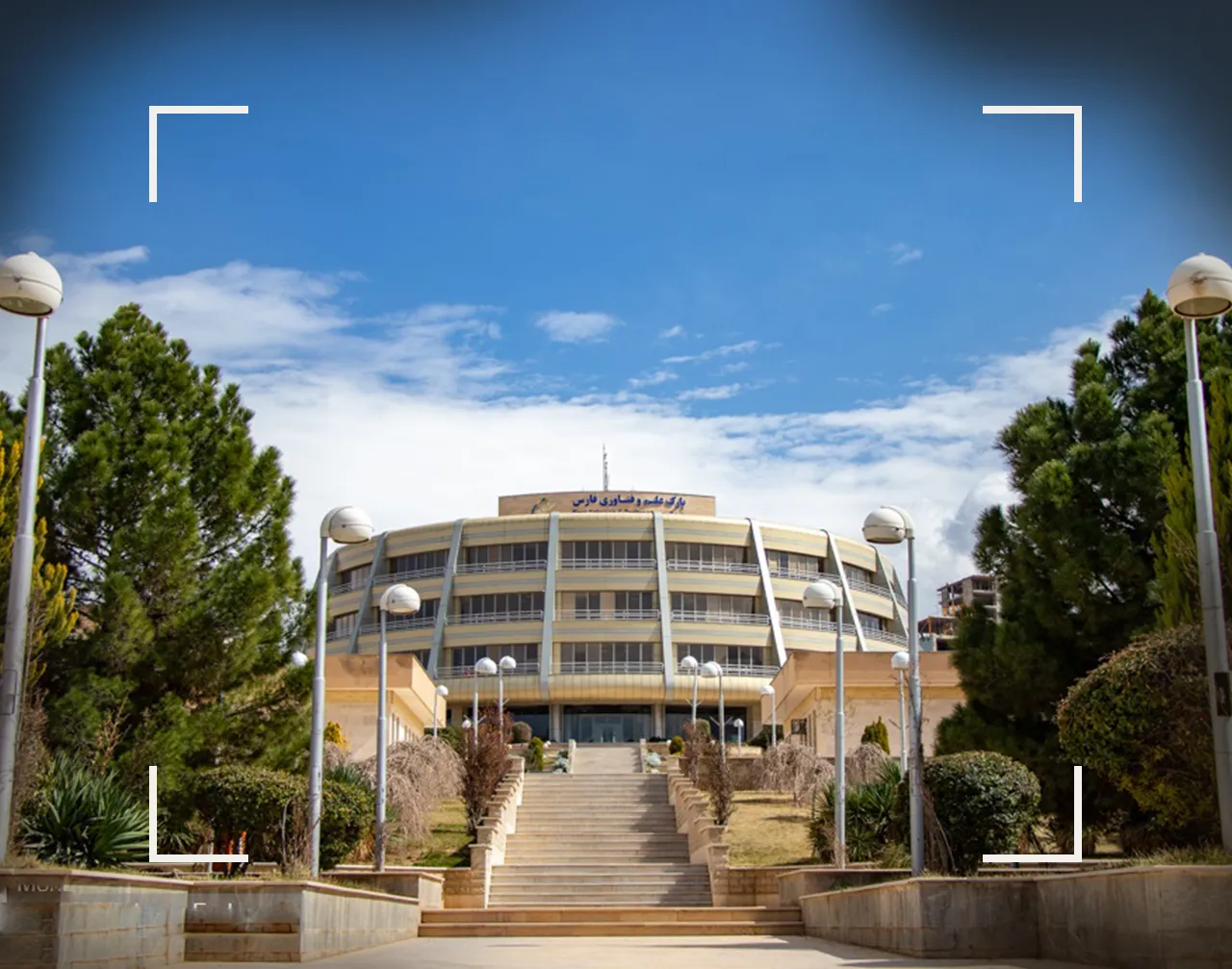 حضور شرکت توان انرژی پرداز پارسیان در نمایشگاه محصولات پژوهشی  پارک علم و فناوری فارس