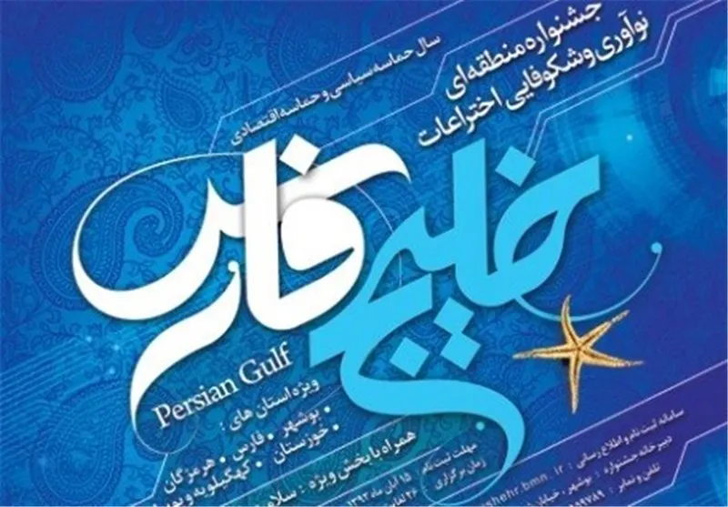 حضور شرکت توان انرژی پرداز پارسیان در جشنواره نوآوری وشکوفایی بنیاد ملی نخبگان