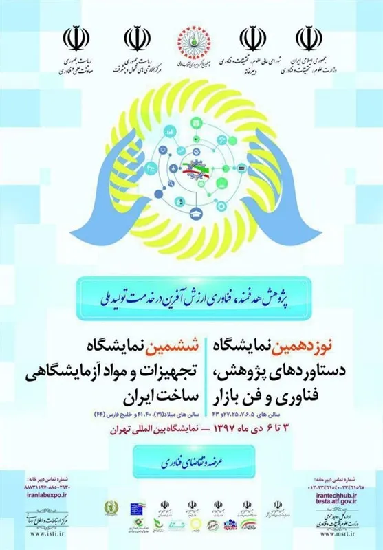 حضور شرکت توان انرژی پرداز پارسیان در نوزدهمین نمایشگاه دستاوردهای پژوهش، فناوری و فن بازار ایران