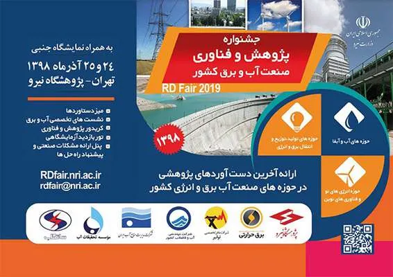 حضور شرکت توان انرژی پرداز پارسیان در نمایشگاه جشنواره پژوهش و فناوری و دستاوردهای فناورانه