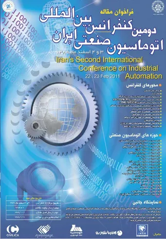 حضور شرکت توان انرژی پرداز پارسیان در دومین کنگره اتوماسیون صنعت برق ایران