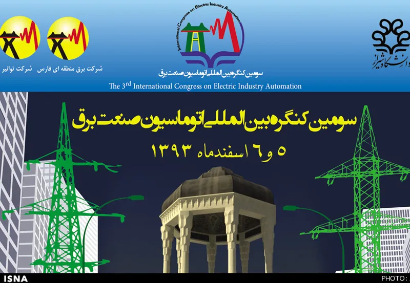 حضور شرکت توان انرژی پرداز پارسیان در سومین کنگره اتوماسیون صنعت برق ایران