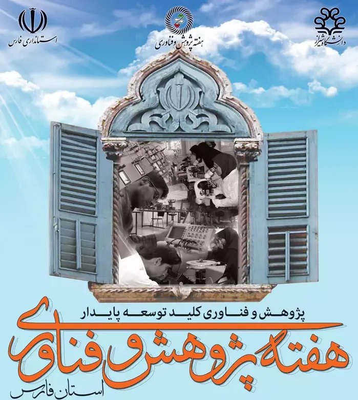 حضور شرکت توان انرژی پرداز پارسیان در نمایشگاه هفته ی پژوهش