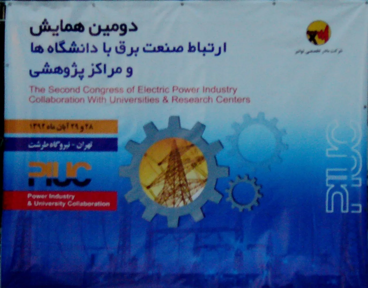 حضور شرکت توان انرژی پرداز پارسیان در نمایشگاه جانبی دومین همایش صنعت برق